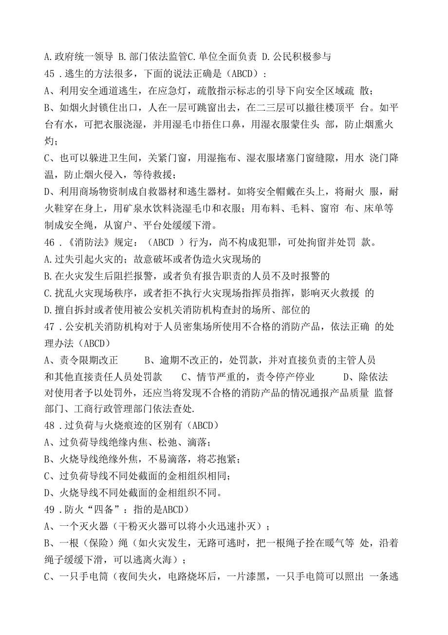 消防安全培训复习资料正确答案_第5页