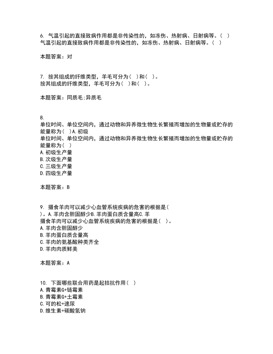 兽医南开大学21春《药理学》离线作业一辅导答案23_第2页