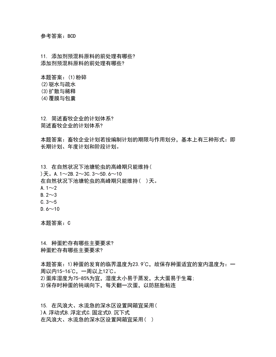 兽医南开大学21春《药理学》离线作业一辅导答案23_第3页