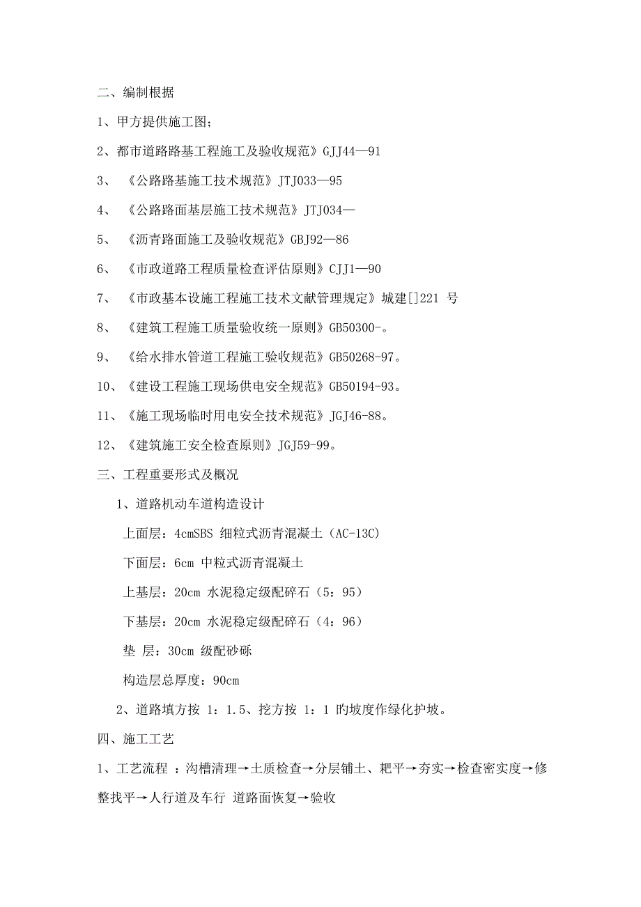 道路恢复方案_第1页