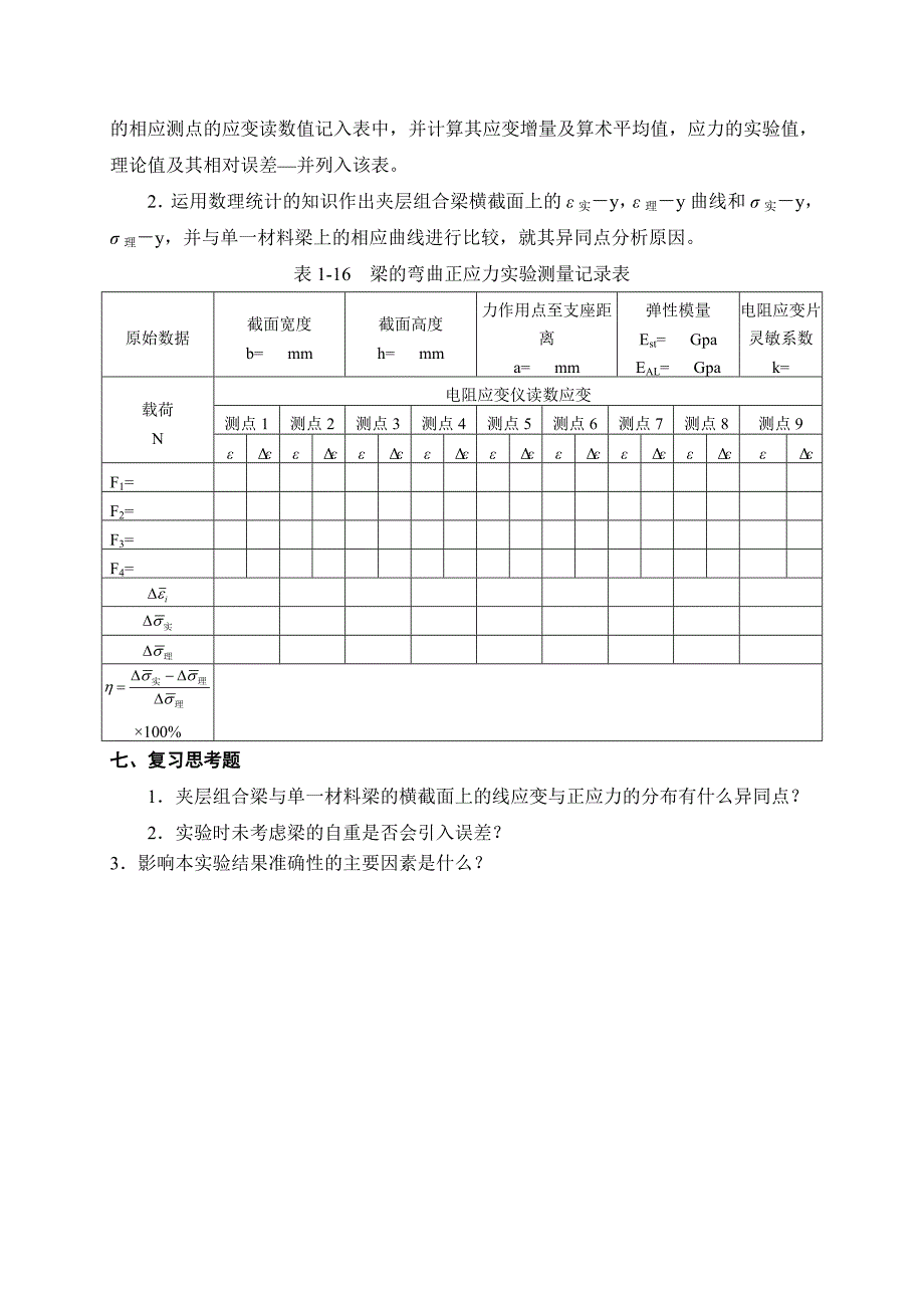 夹层组合梁的弯曲正应力实验.doc_第4页