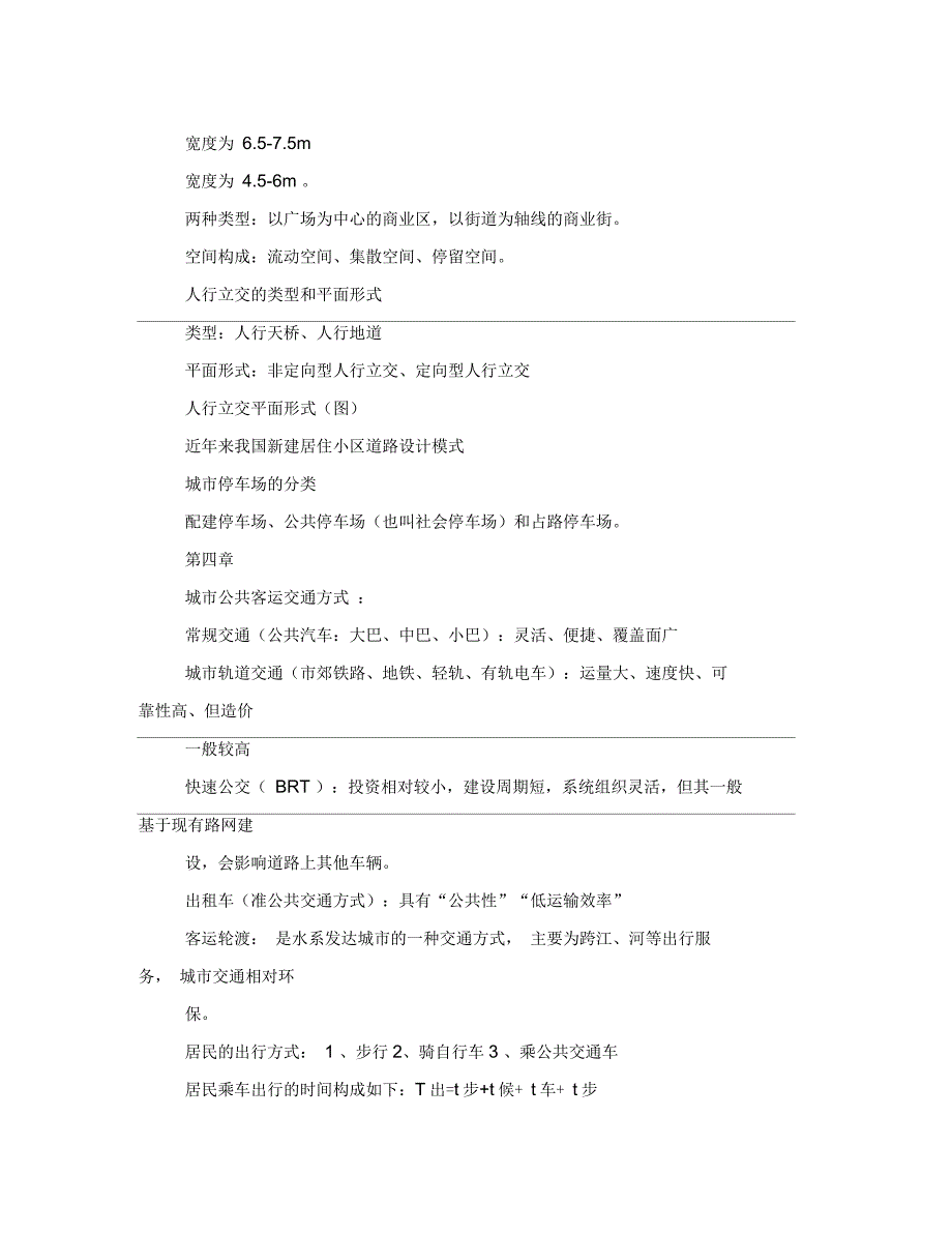 交通规划复习资料_第4页