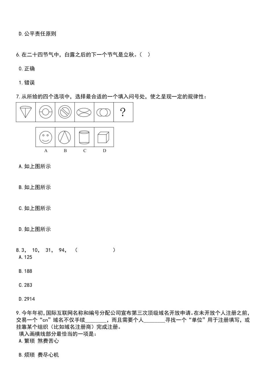 2023年06月SENIORADMINISTRATIVEASSISTANTG7（.6）笔试题库含答案带解析_第3页