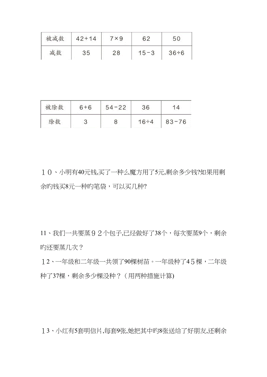 小学二年级下课本典型习题数学 (1)_第3页