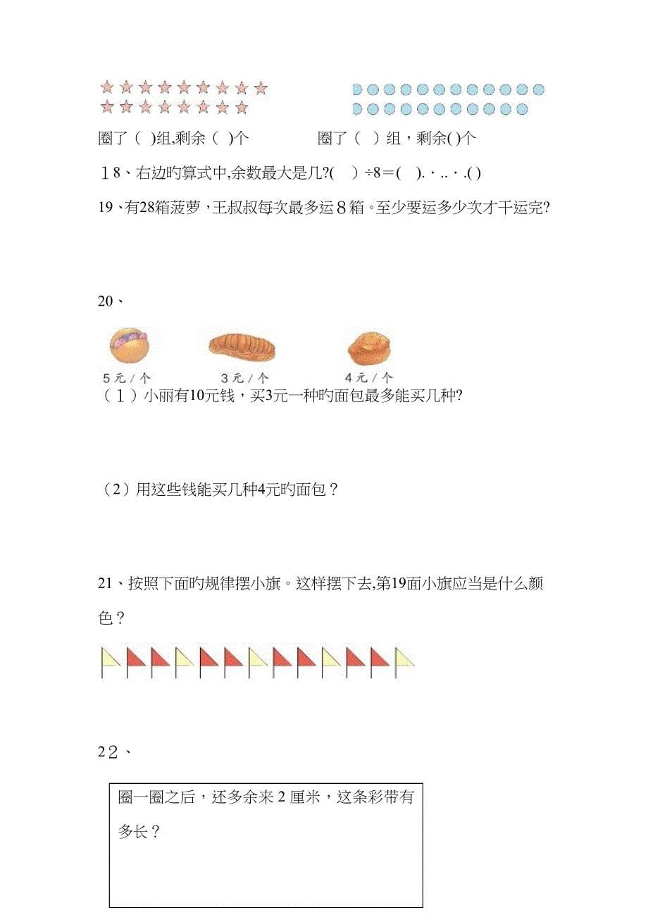 小学二年级下课本典型习题数学 (1)_第5页