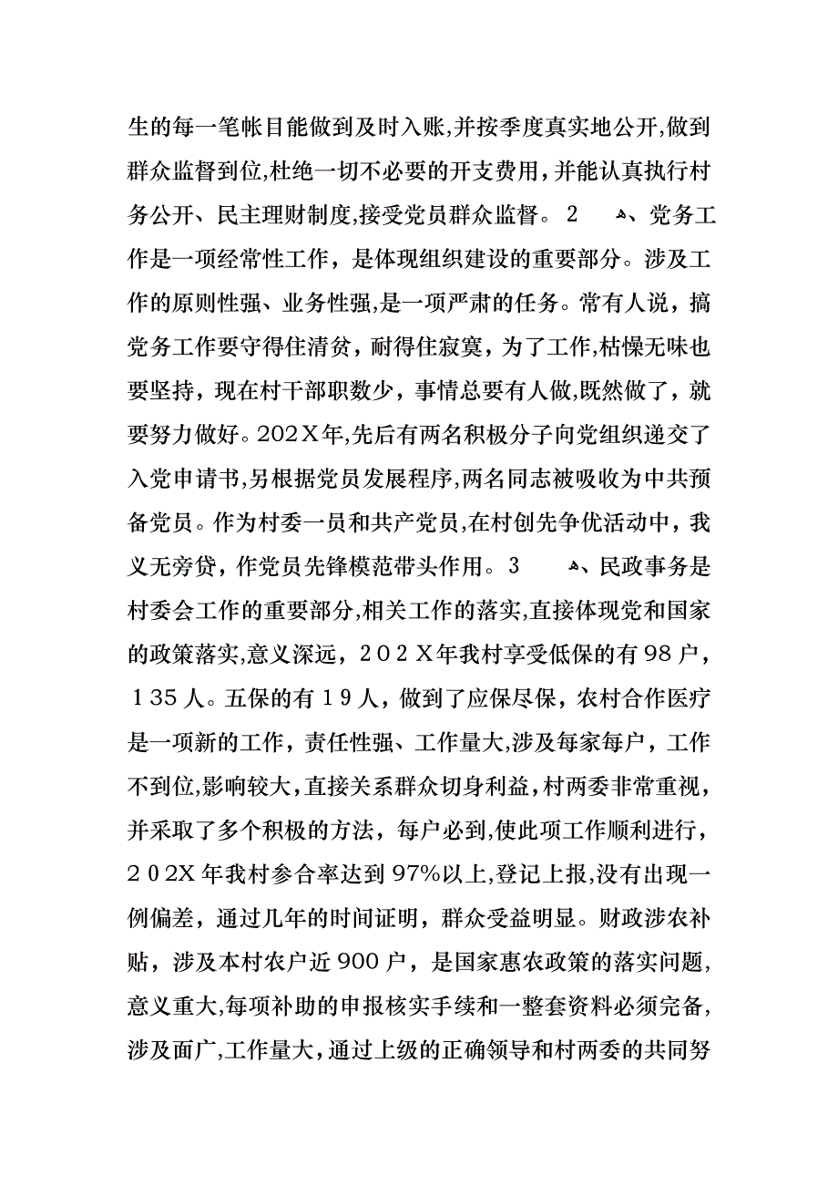 必备会计述职汇总七篇_第2页