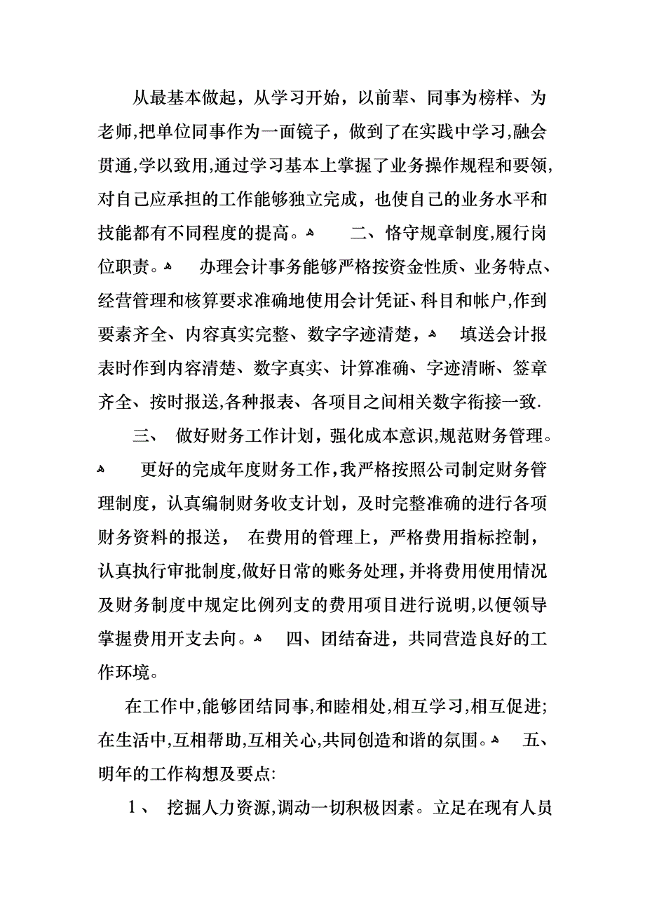 必备会计述职汇总七篇_第4页