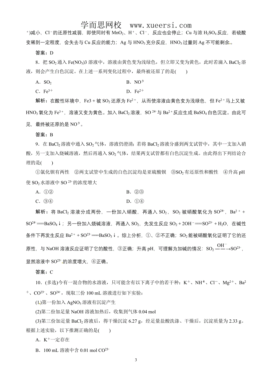 高考总复习同步训练：第4章 第11讲 硫及其化合物 环境保护.doc_第3页