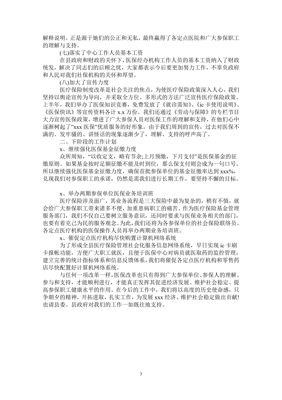 2021年医疗保险年终工作总结范文_第3页