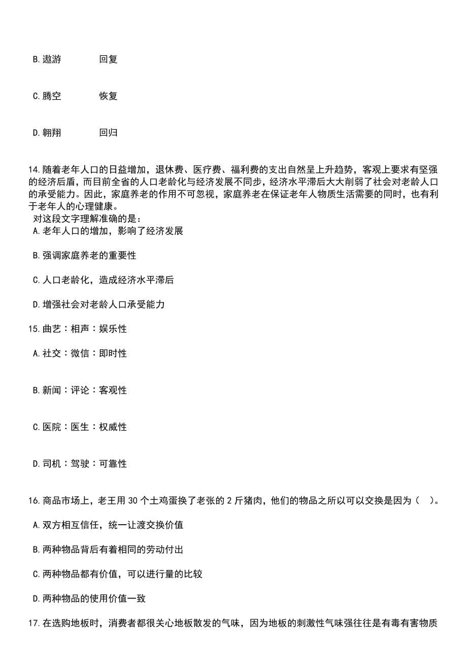 2023年06月浙江嘉兴嘉善经济技术开发区(惠民街道)招考聘用网格员等22人笔试题库含答案解析_第5页