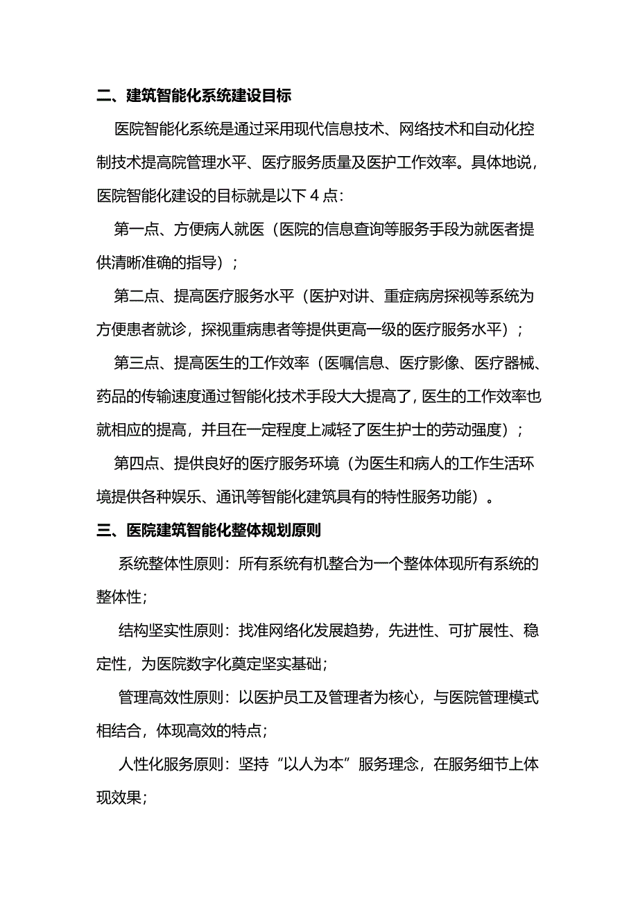 医院建筑节能能耗监测系统_第2页