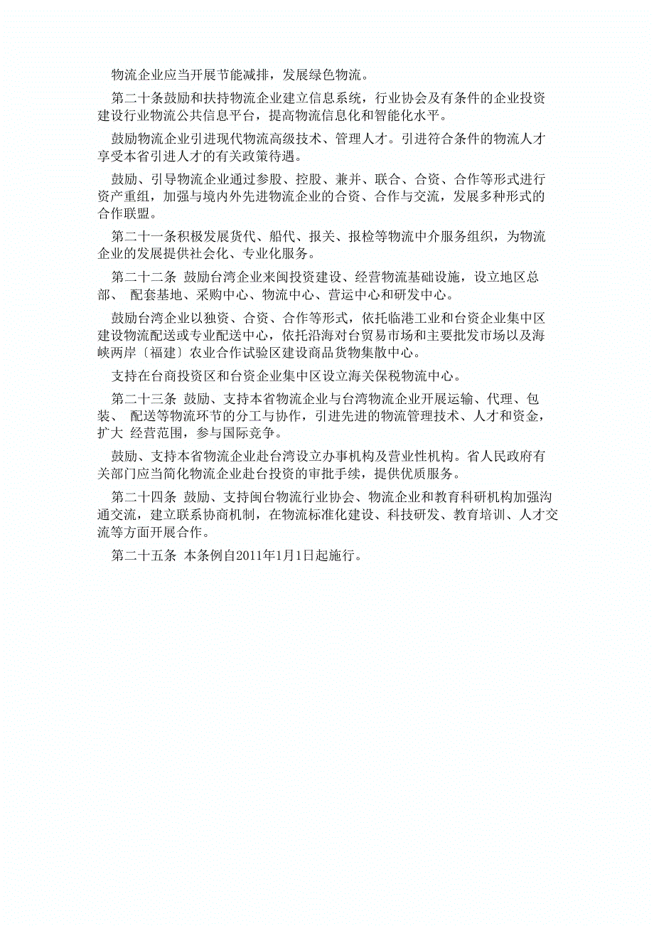 福建省促进现代物流业发展条例_第3页