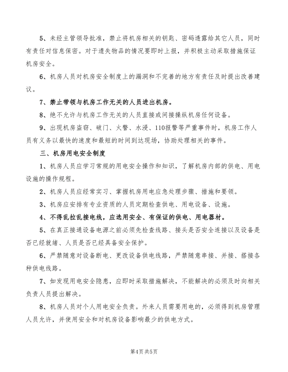 2022年音乐教室规章制度_第4页