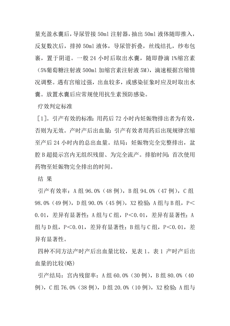 四种不同引产方法在中、晚期妊娠引产中的效果分析.doc_第3页