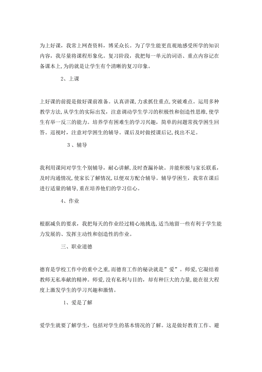 小学教师度考核个人总结_第4页