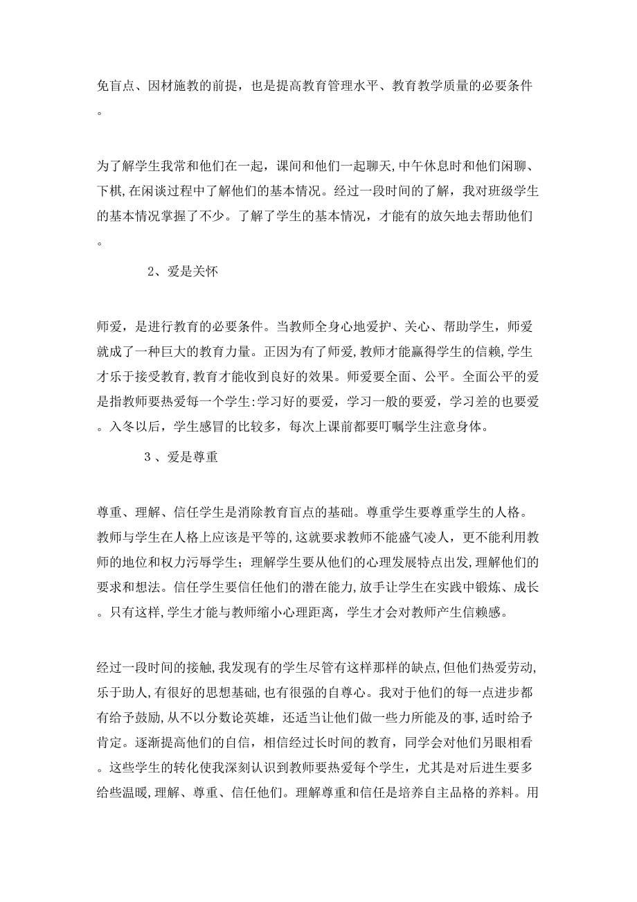 小学教师度考核个人总结_第5页