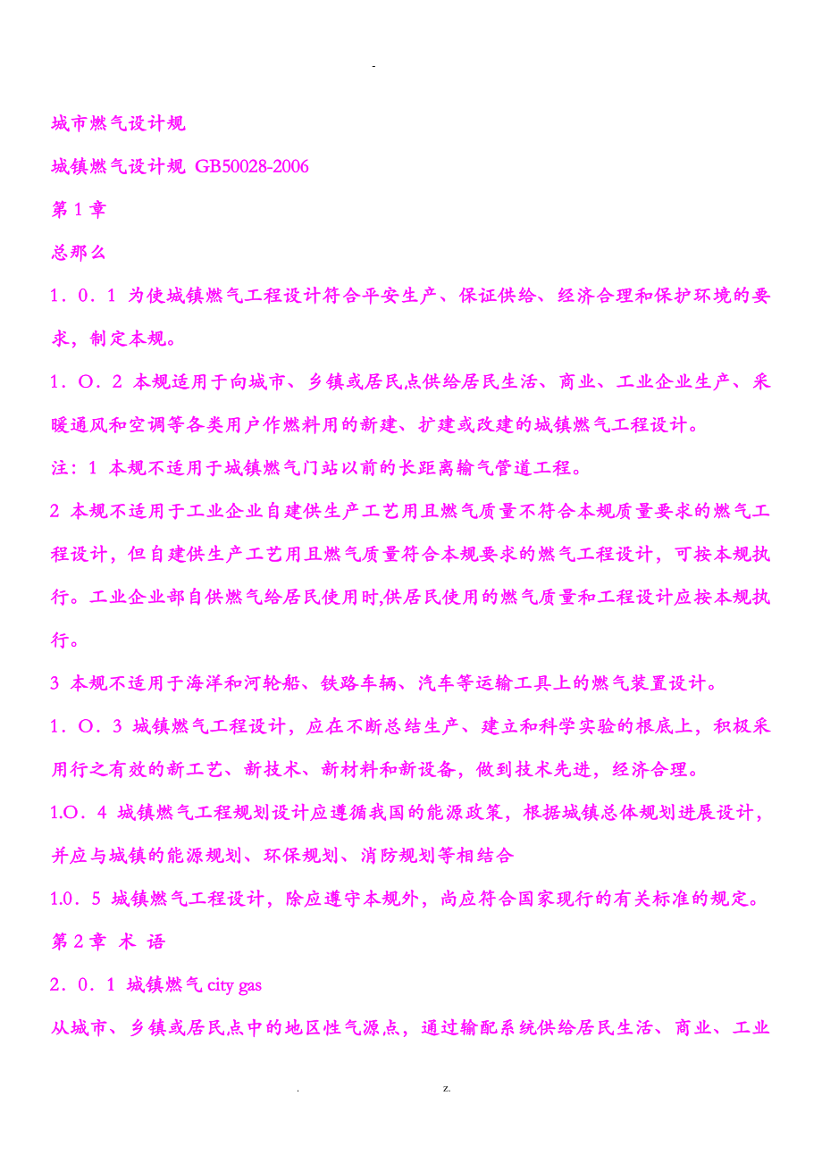城市燃气设计规范_第1页