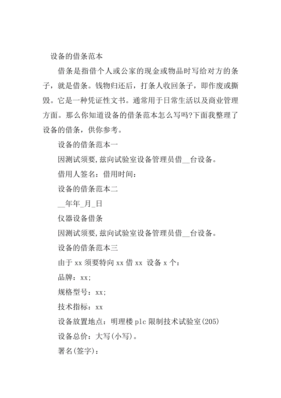 2023年设备借条(6篇)_第3页