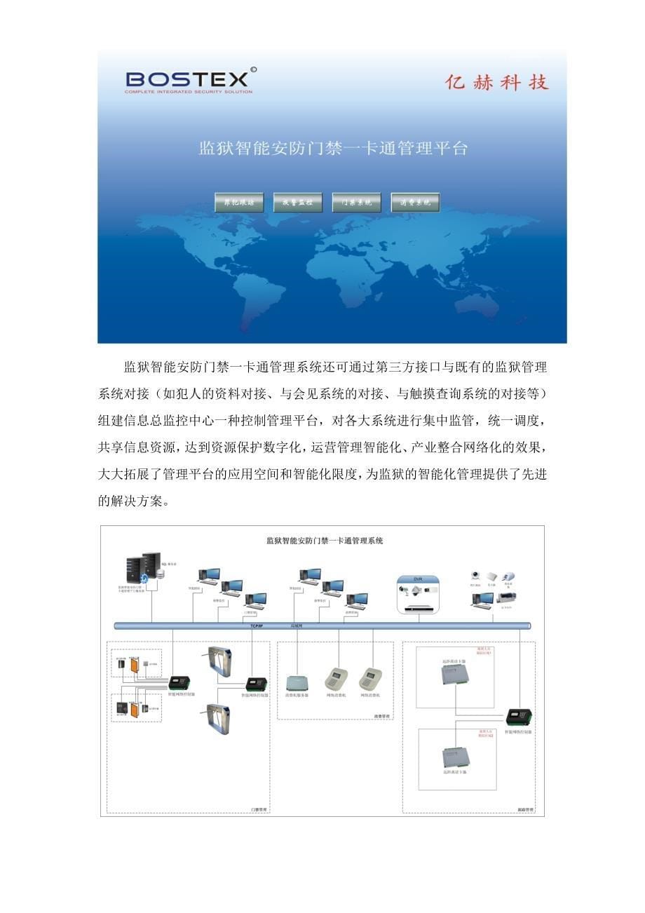 监狱智能安防门禁一卡通管理系统初步方案.doc_第5页