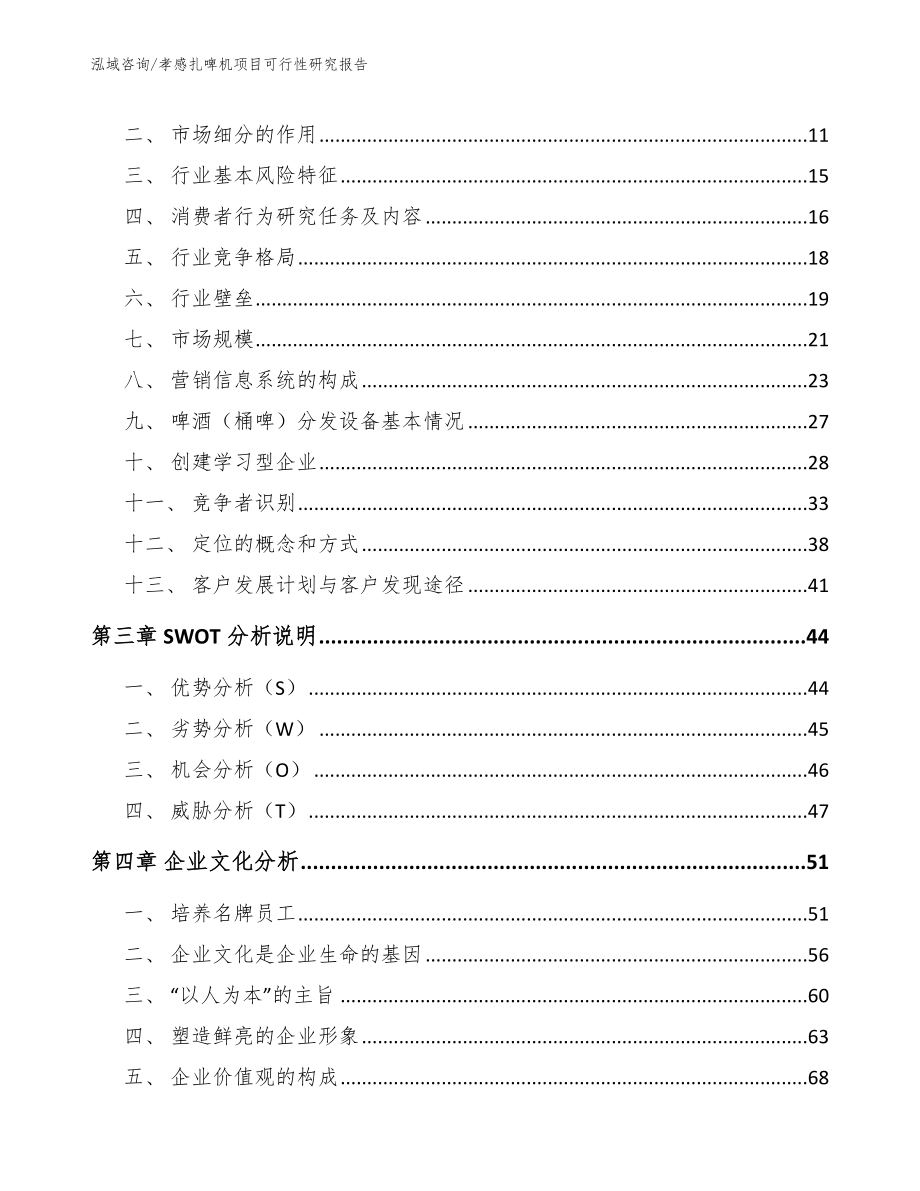 孝感扎啤机项目可行性研究报告【参考模板】_第3页