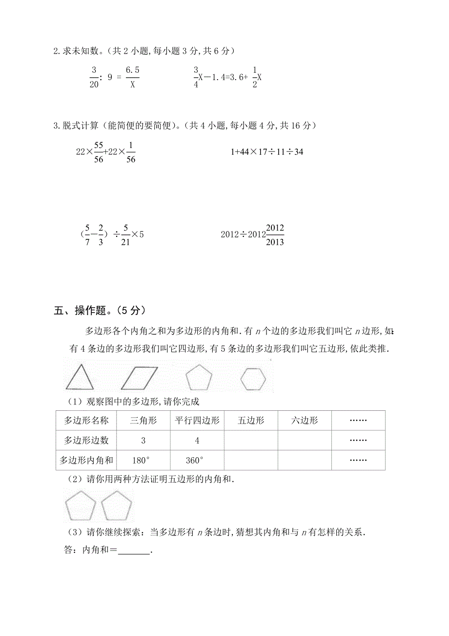 人教版小升初数学试卷及答案_第3页