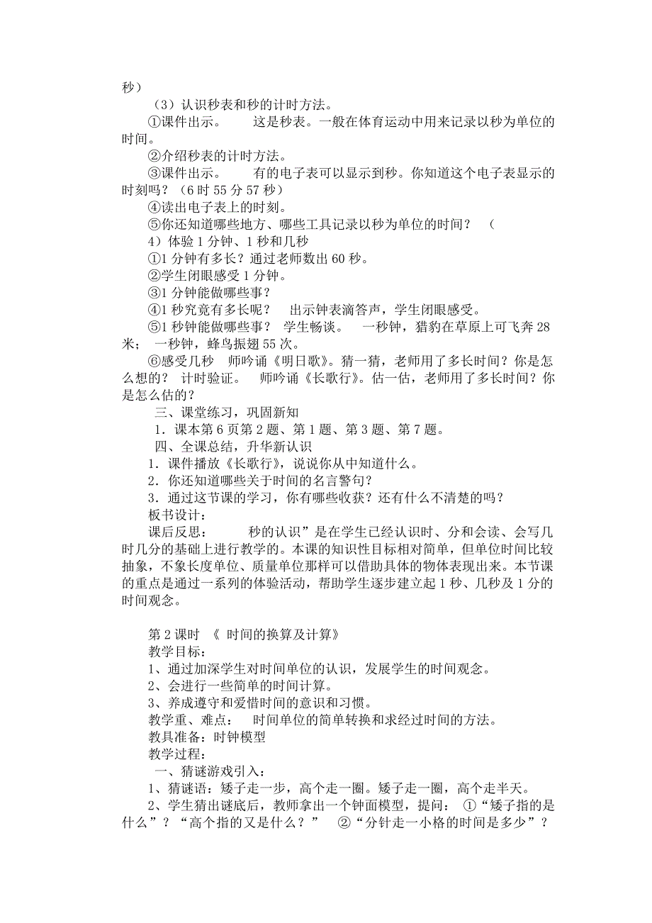 人教版小学三年级上册全套数学教案　全册_第2页