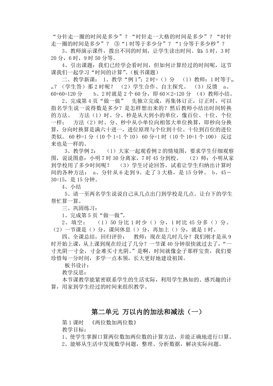 人教版小学三年级上册全套数学教案　全册_第3页