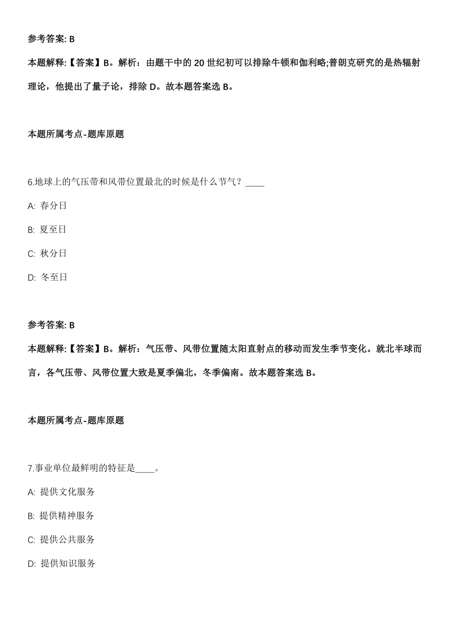 2021年11月广东省紫金县2021年集开招考42名事业单位工作人员模拟卷第五期（附答案带详解）_第4页