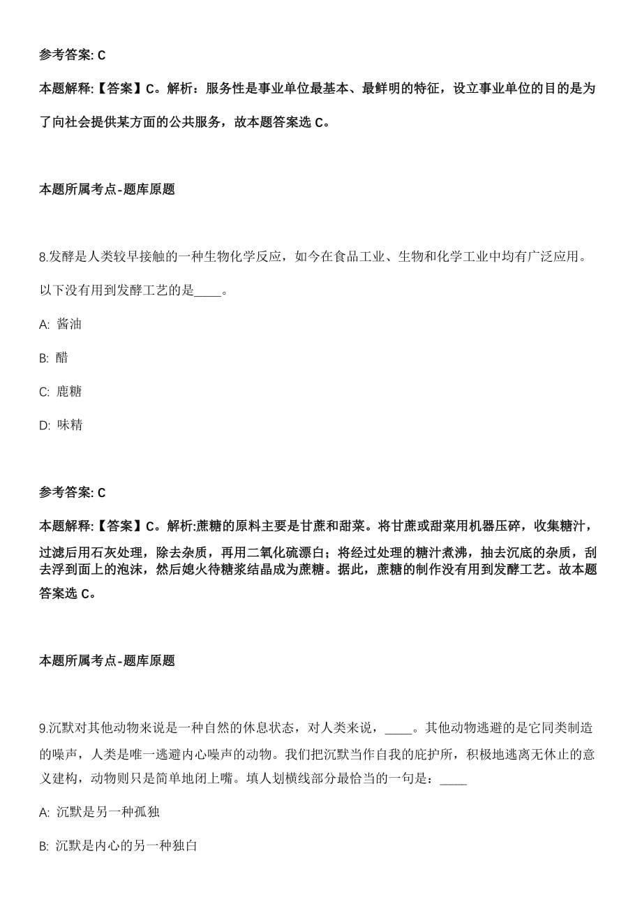 2021年11月广东省紫金县2021年集开招考42名事业单位工作人员模拟卷第五期（附答案带详解）_第5页