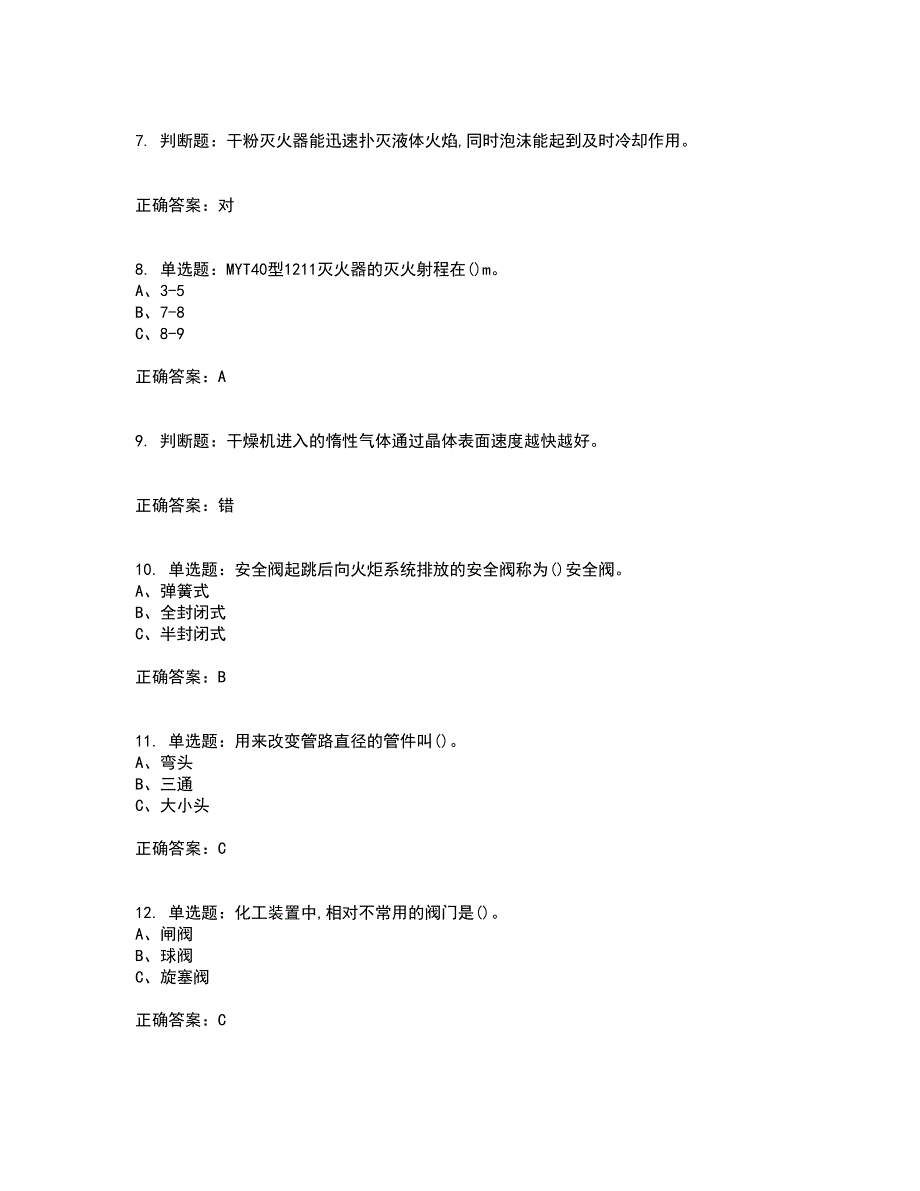 氧化工艺作业安全生产考试历年真题汇编（精选）含答案58_第2页