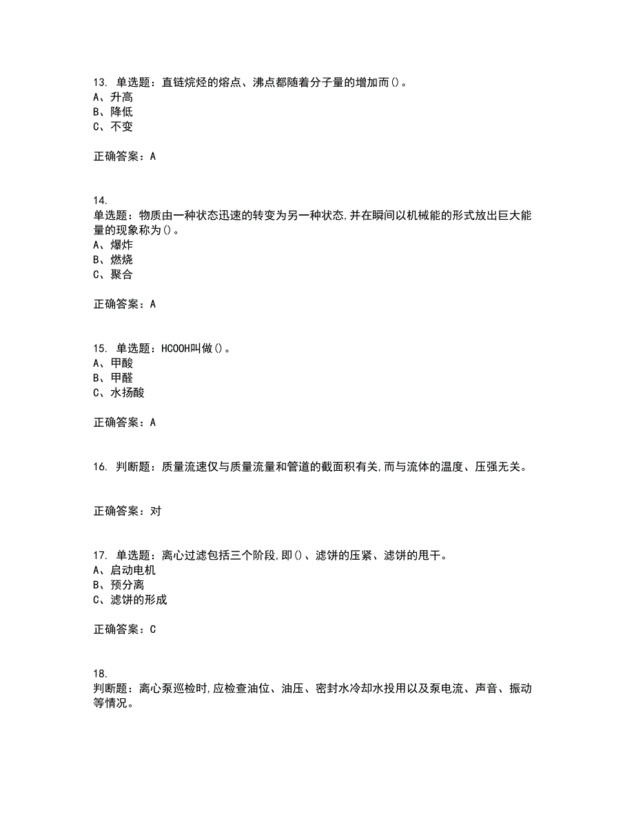 氧化工艺作业安全生产考试历年真题汇编（精选）含答案58_第3页