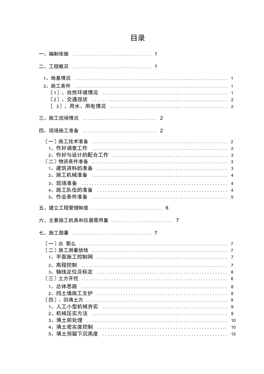 天然基础土方开挖方案1_第1页