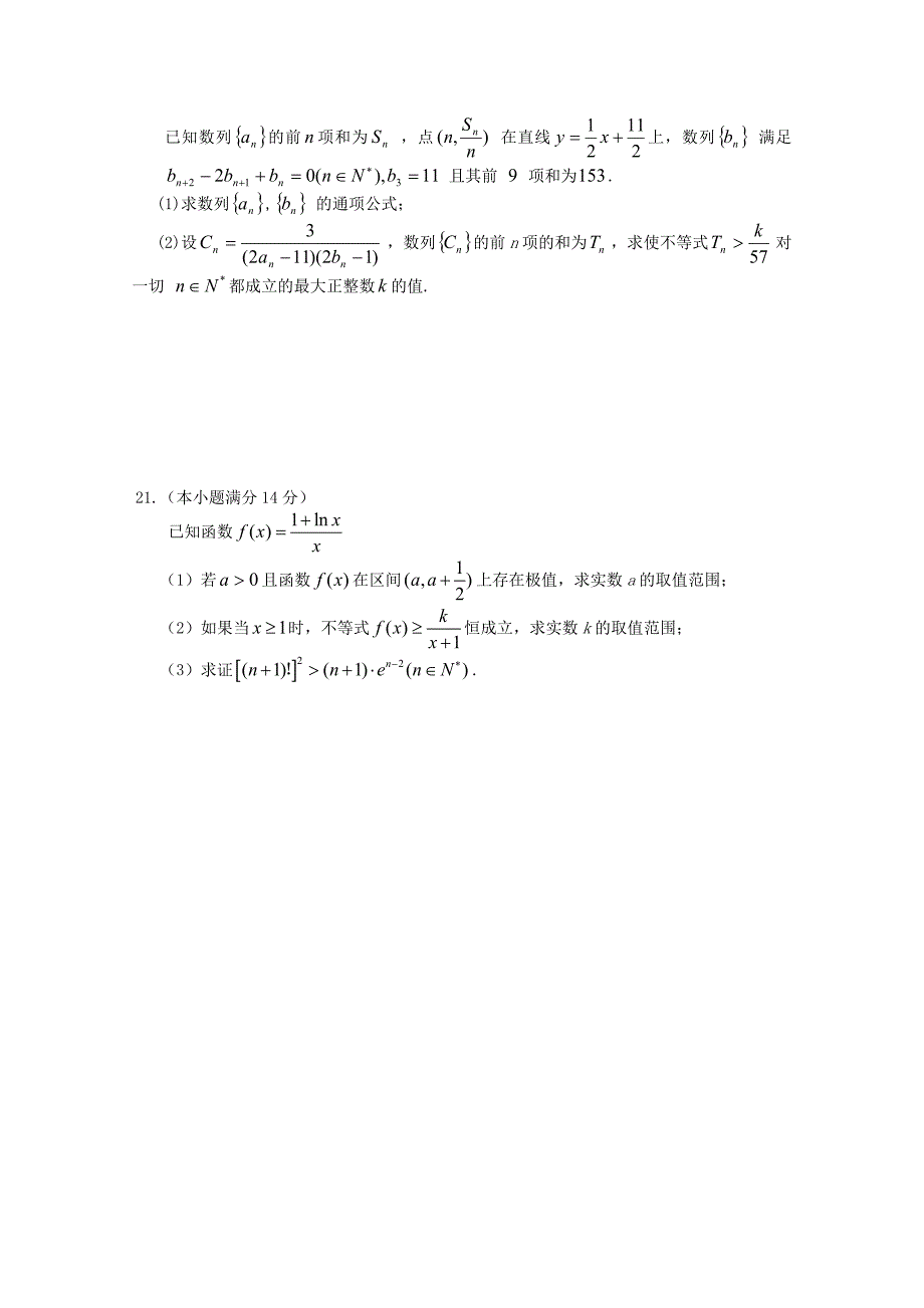 江西省新余一中2011届高三数学第三次模拟考试北师大版_第4页