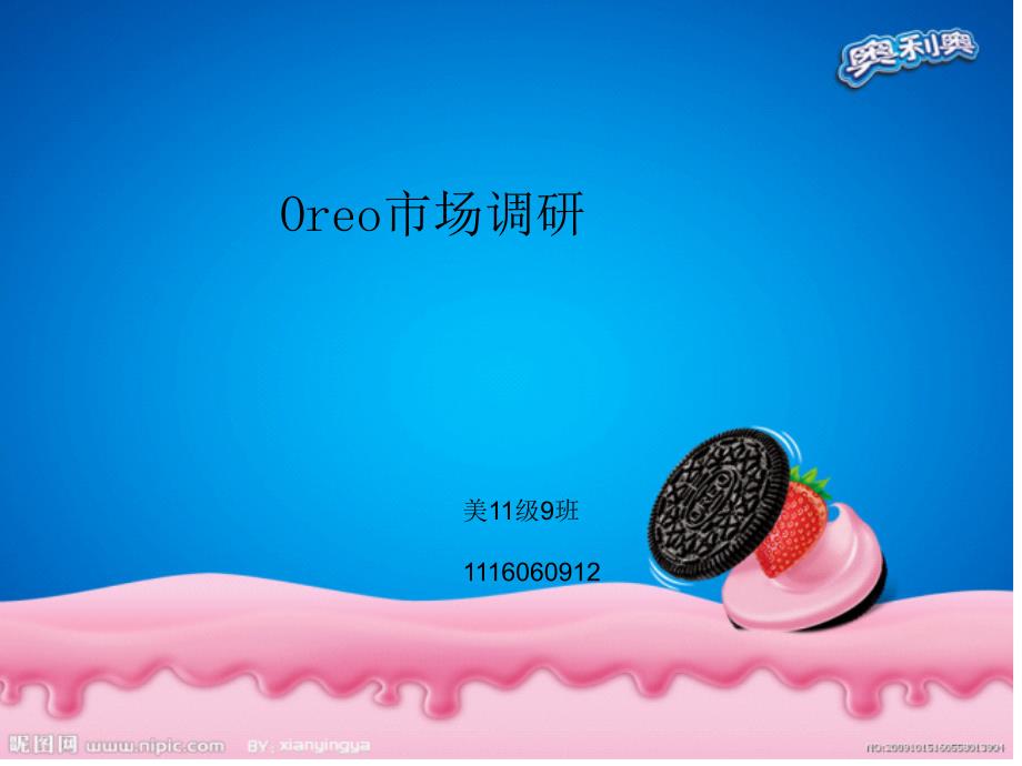某公司产品调研报告_第1页