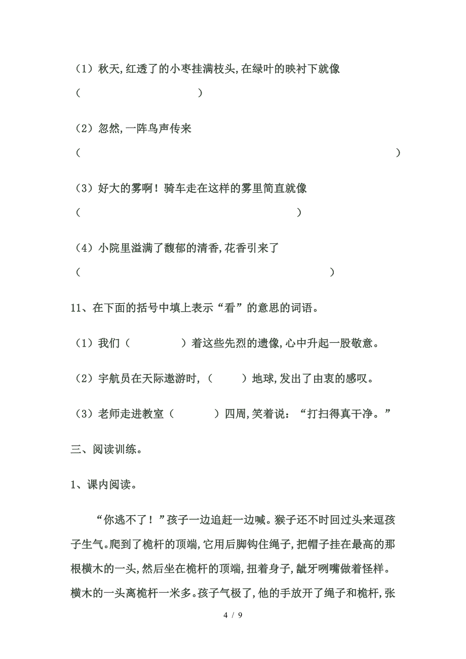 六年级语文毕业模拟试题.doc_第4页