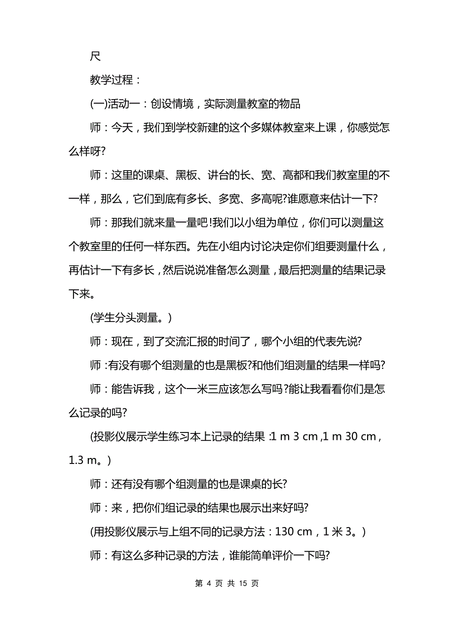 北师大版小学一年级下册数学教案_第4页