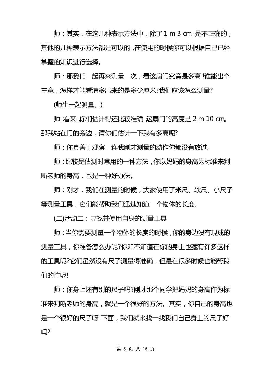 北师大版小学一年级下册数学教案_第5页