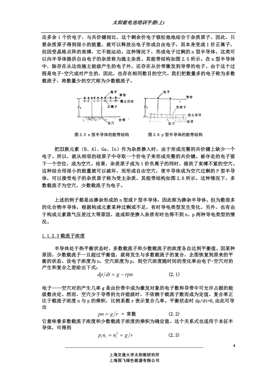 光伏太阳能电池培训手册XXXX年新_第4页