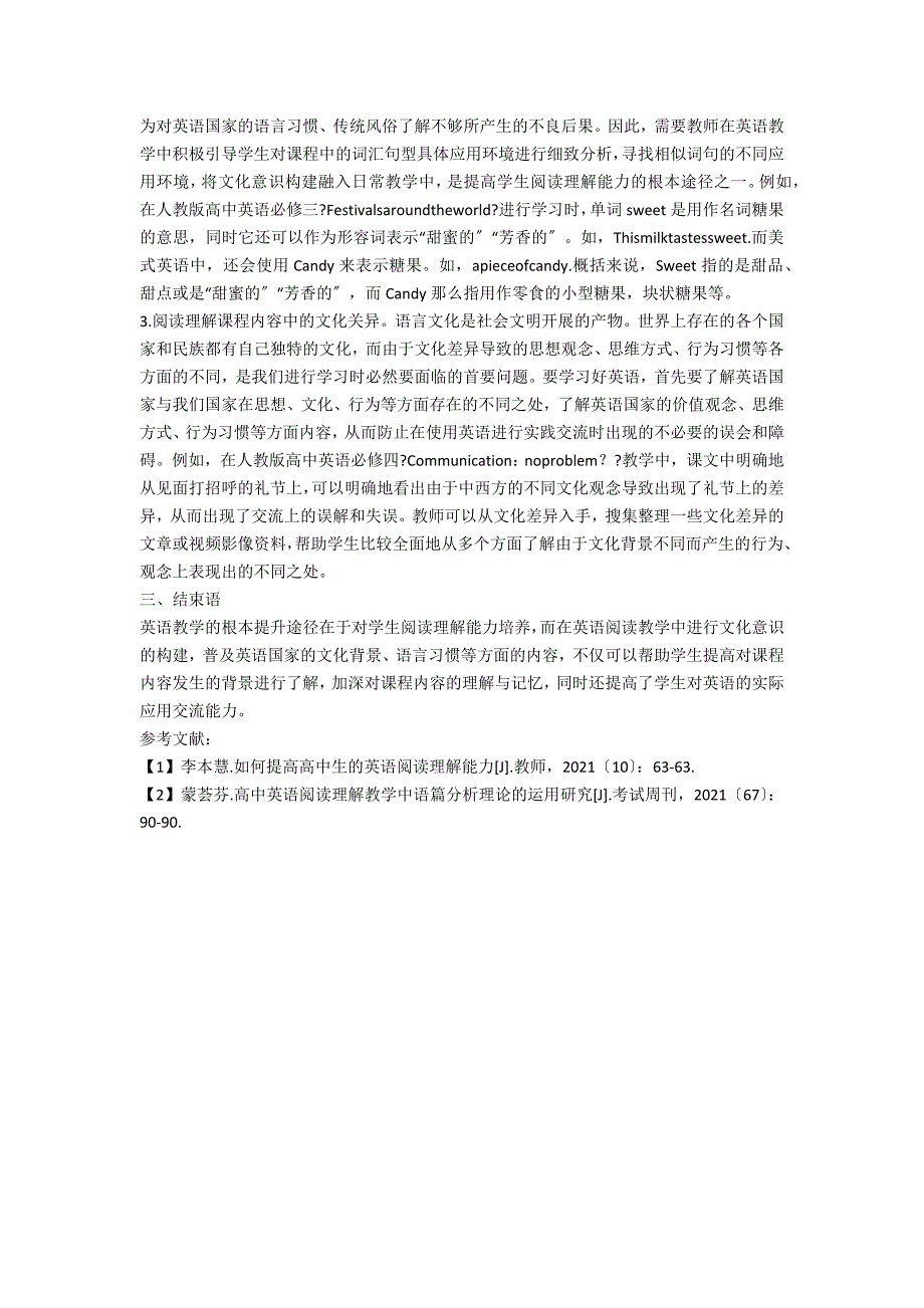 关于高中英语阅读理解能力与文化意识构建研究_第2页