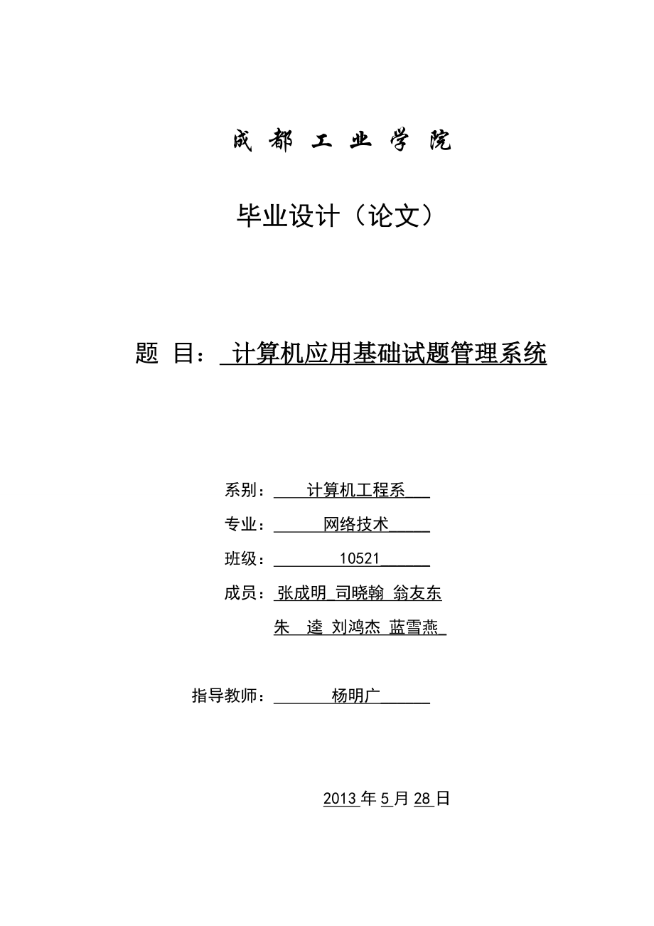 毕业设计小组论文题库管理系统_第2页