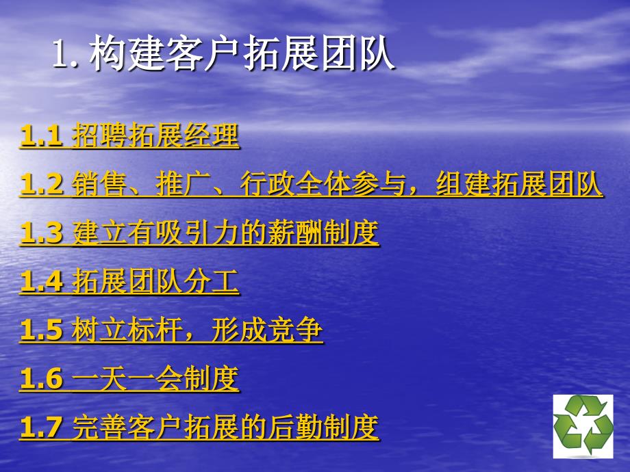 分享碧桂园客户拓展和活动管理.ppt_第4页