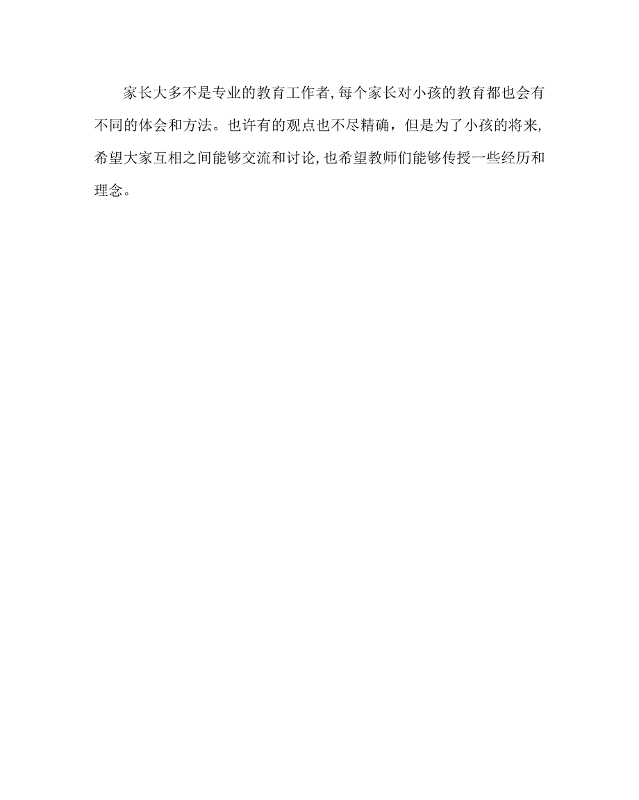 政教处范文家教心得体会兴趣与习惯的培养_第3页