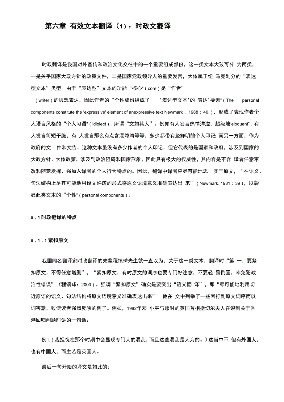 第六章有效文本翻译时政文翻译_第1页