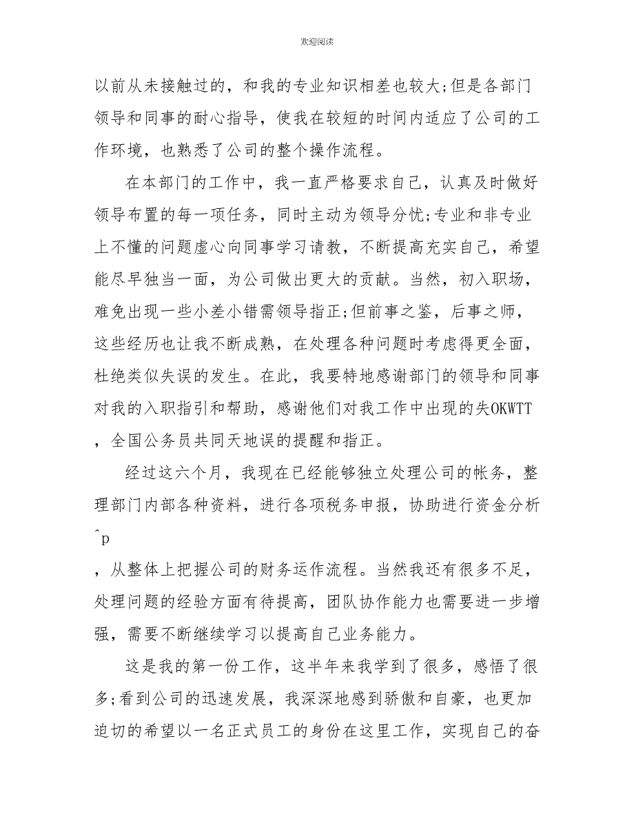 人事经理试用期转正工作总结_第4页