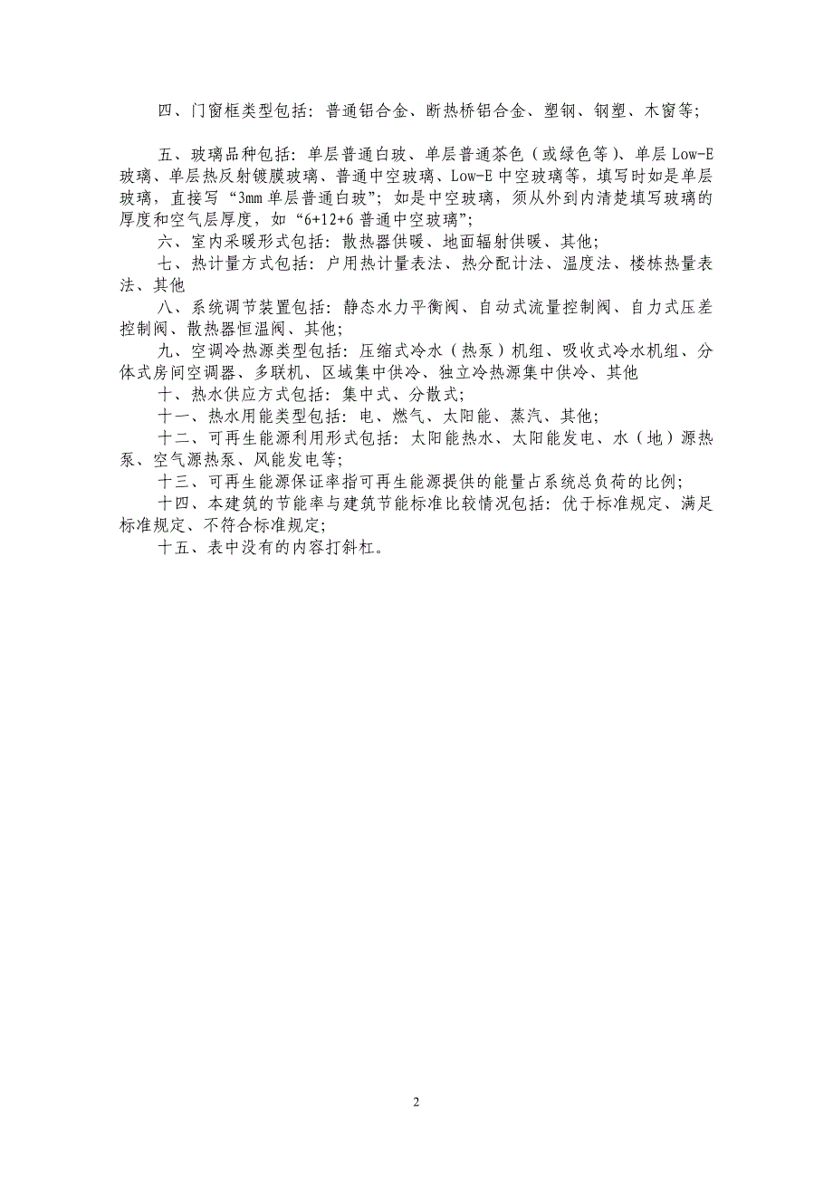 东莞市商品房建筑节能信息公示表doc-东莞市商品房建筑节_第2页