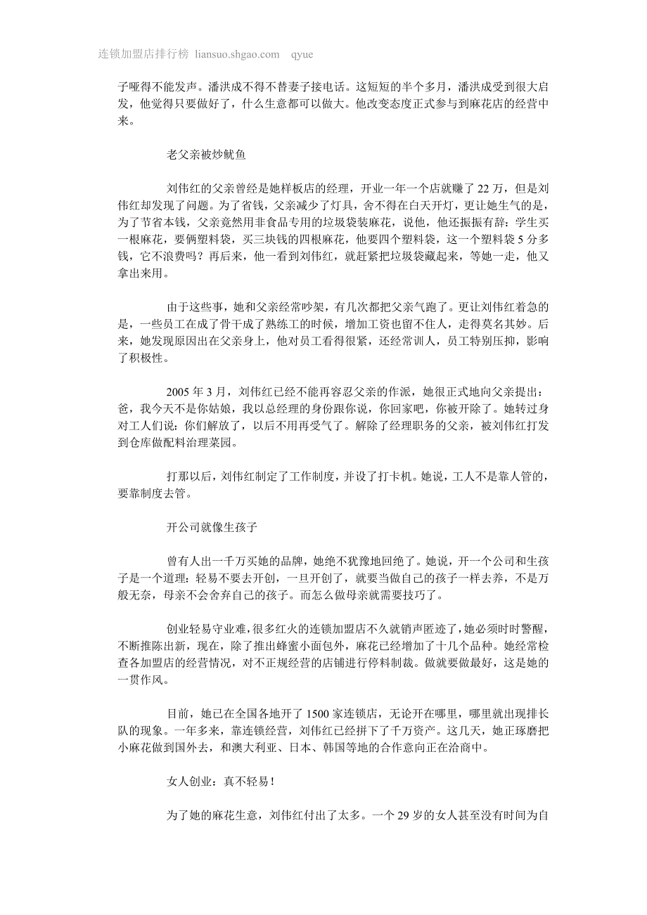 创业难 小女子卖麻花1年赚千万.doc_第3页