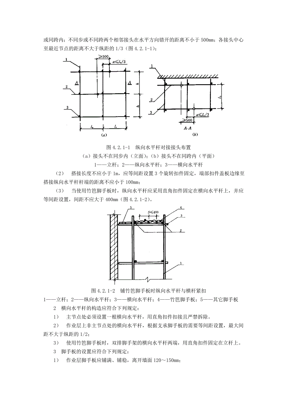 体育场脚手架搭设技术交底#附详图_第3页