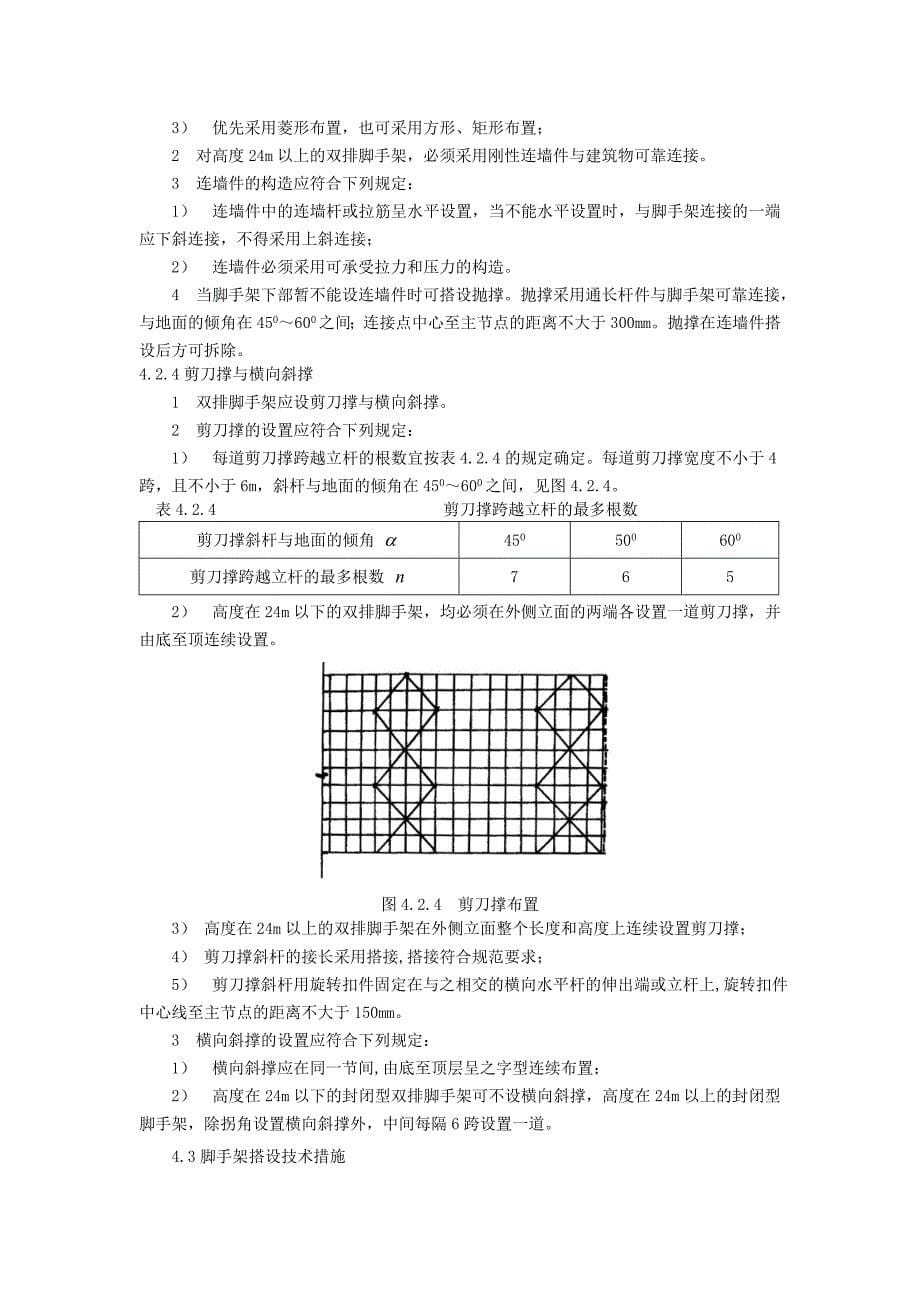 体育场脚手架搭设技术交底#附详图_第5页