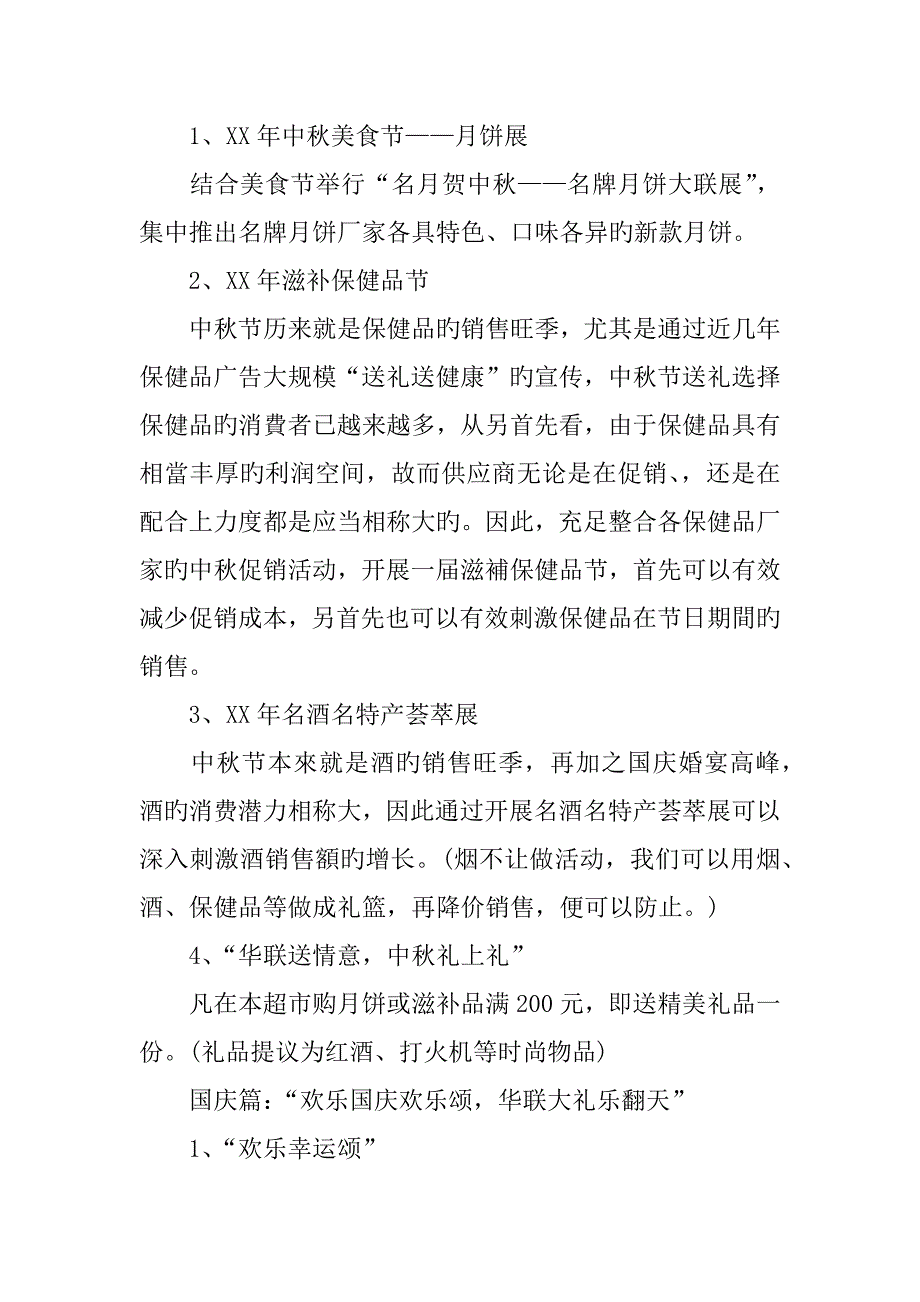 促销活动总结感想_第2页