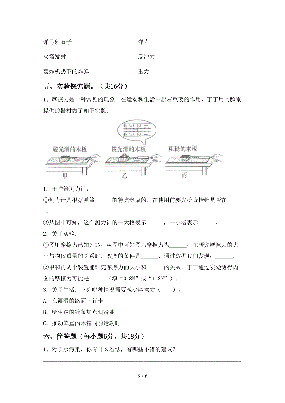 五年级科学下册期中考试题及答案【最新】.doc_第3页